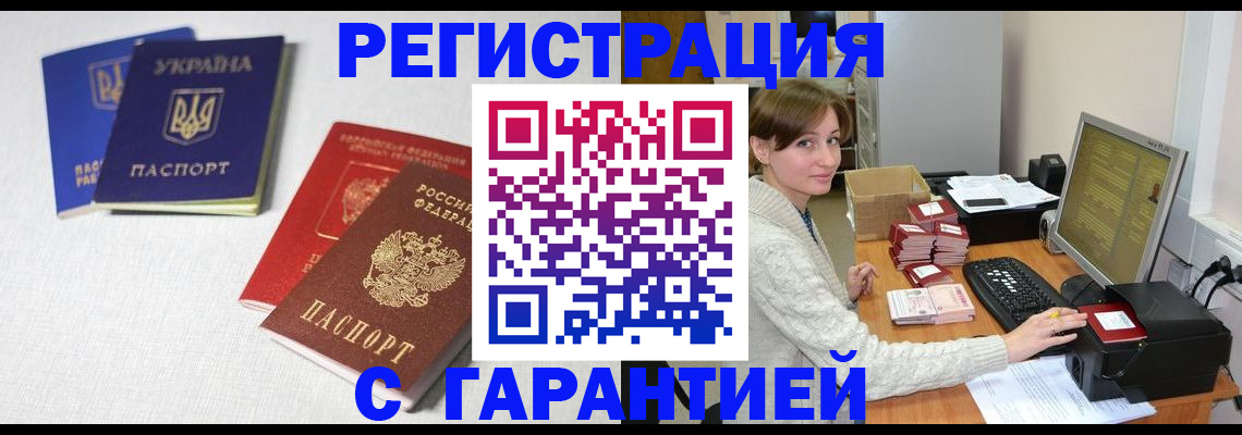 прописка гарантия в Звенигово
