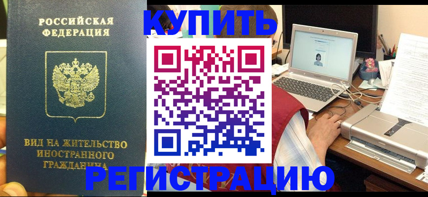 временная регистрация для школы в Звенигово