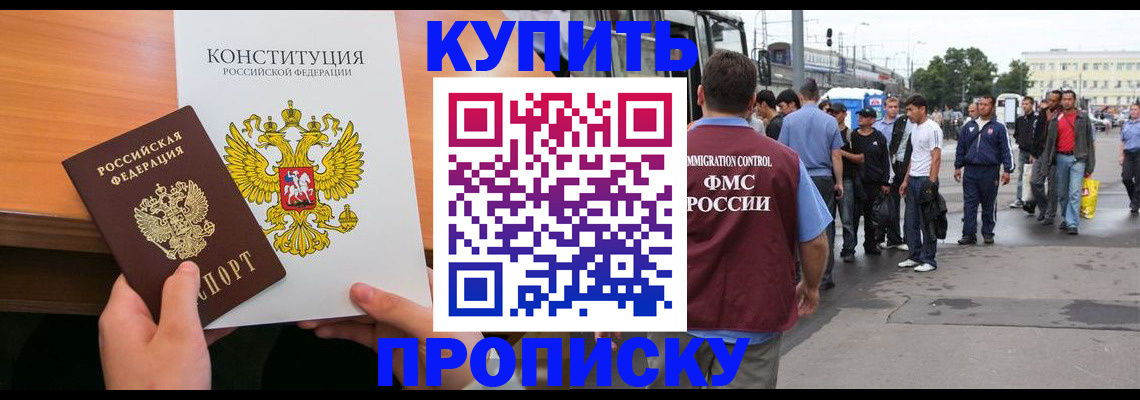 прописка от собственника в Звенигово